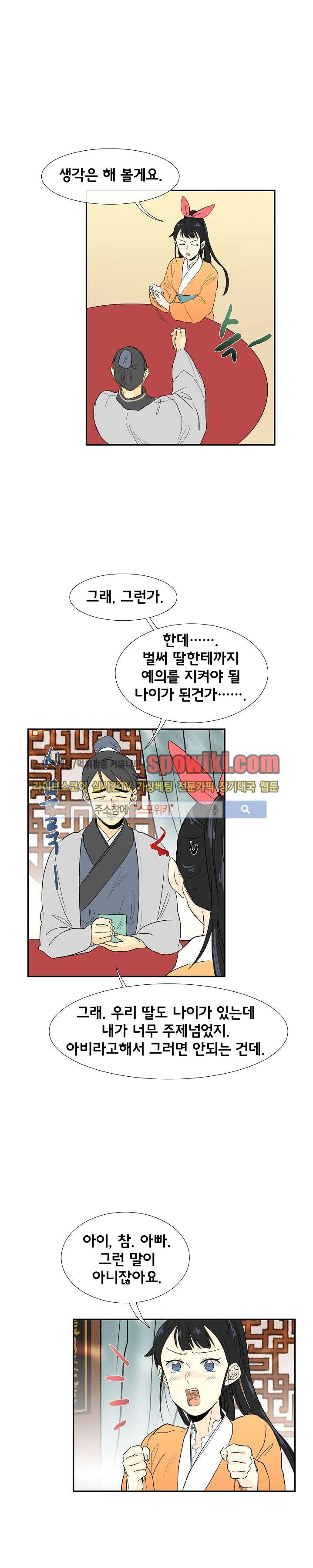 학사재생 53화 - 웹툰 이미지 4