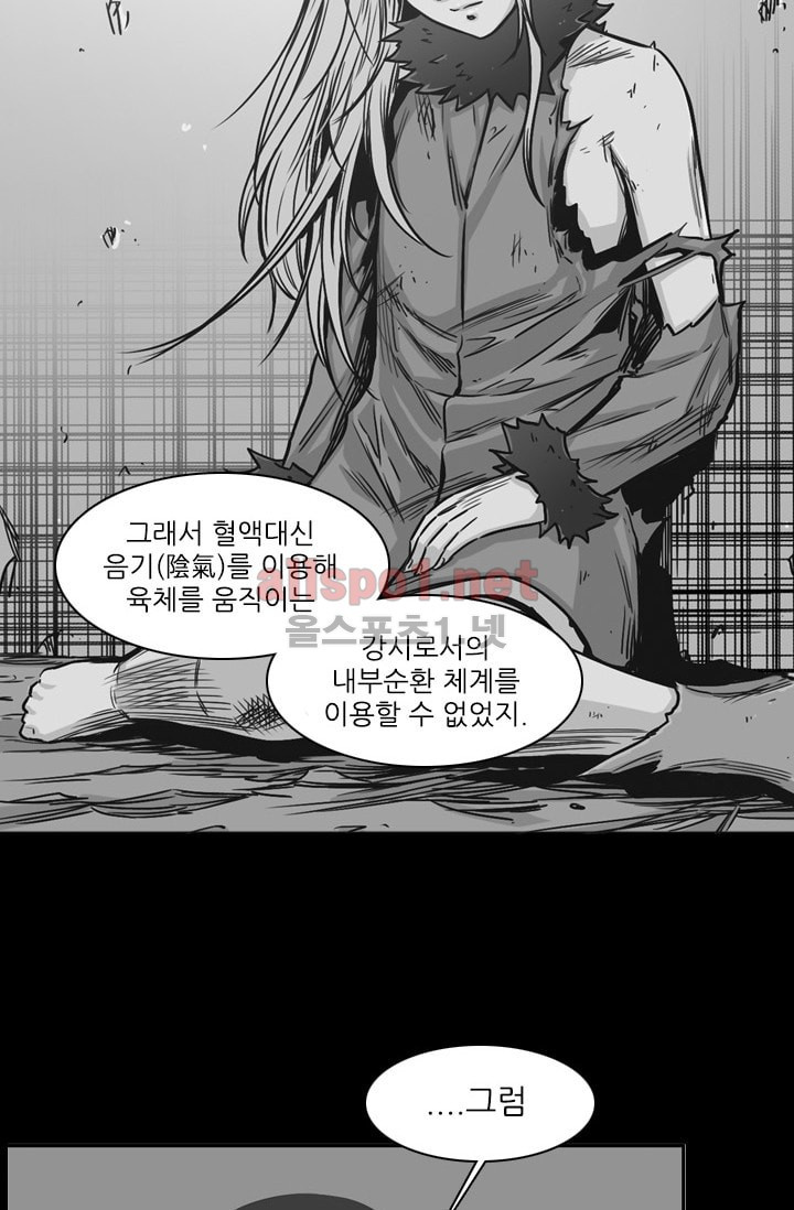 언데드킹 197화 - 웹툰 이미지 38