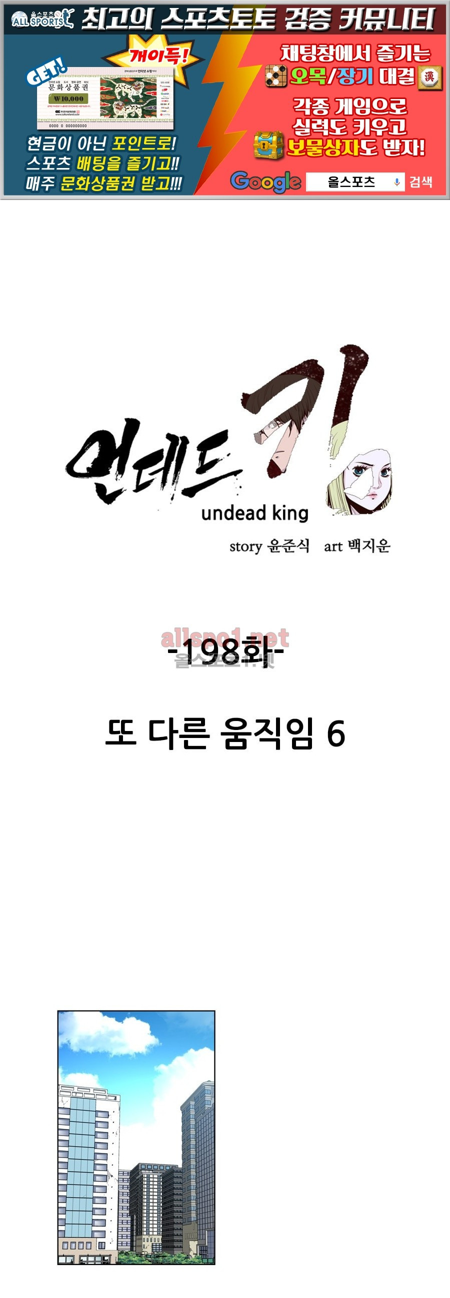 언데드킹 198화 - 웹툰 이미지 1