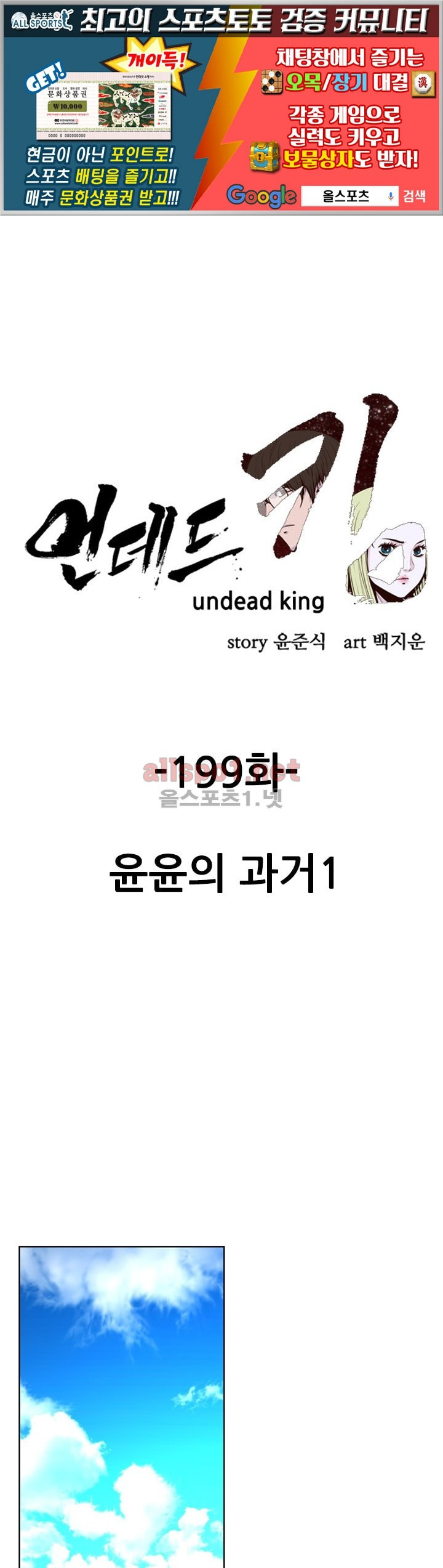 언데드킹 199화 - 웹툰 이미지 1