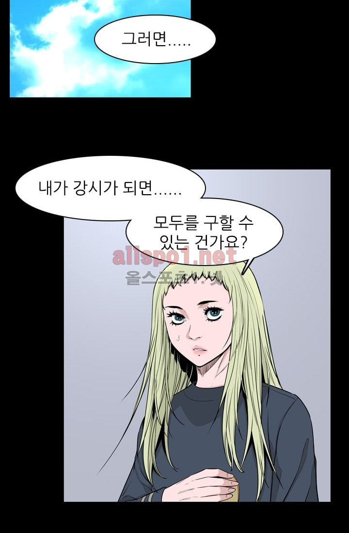 언데드킹 200화 - 웹툰 이미지 2