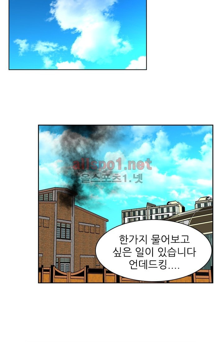 언데드킹 200화 - 웹툰 이미지 32