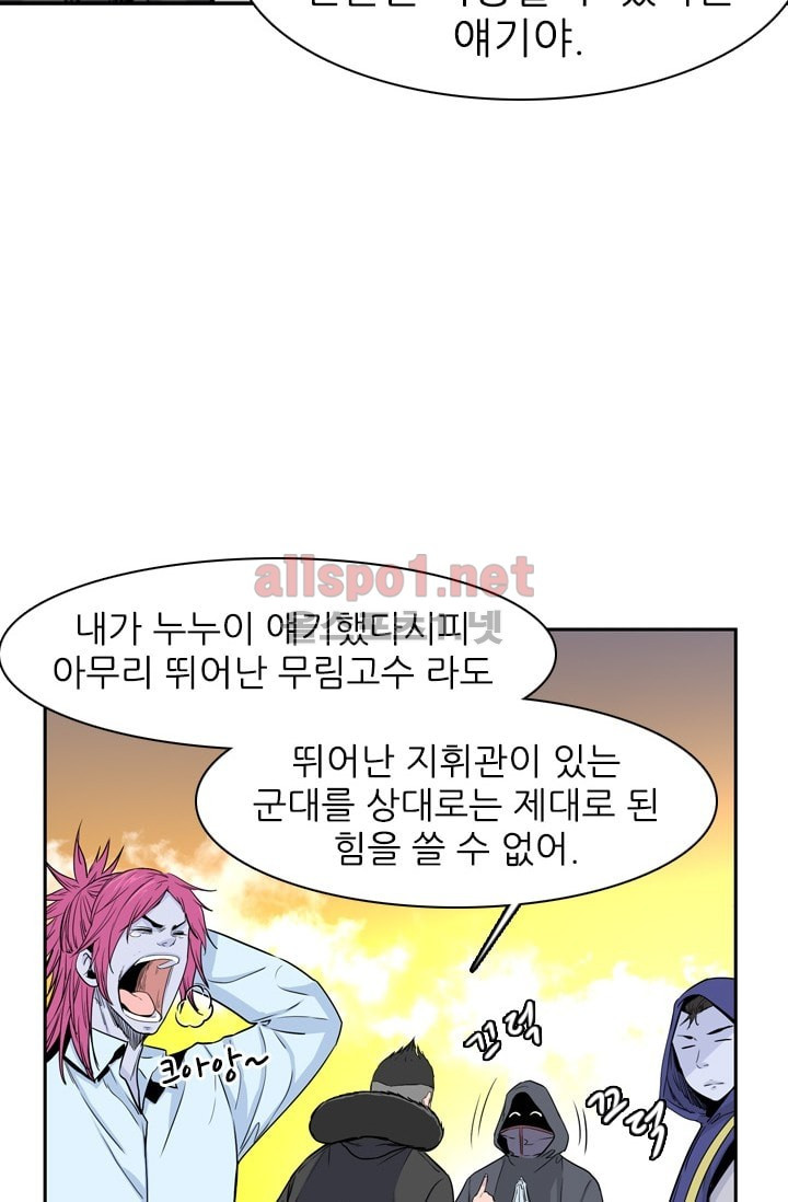 언데드킹 200화 - 웹툰 이미지 58