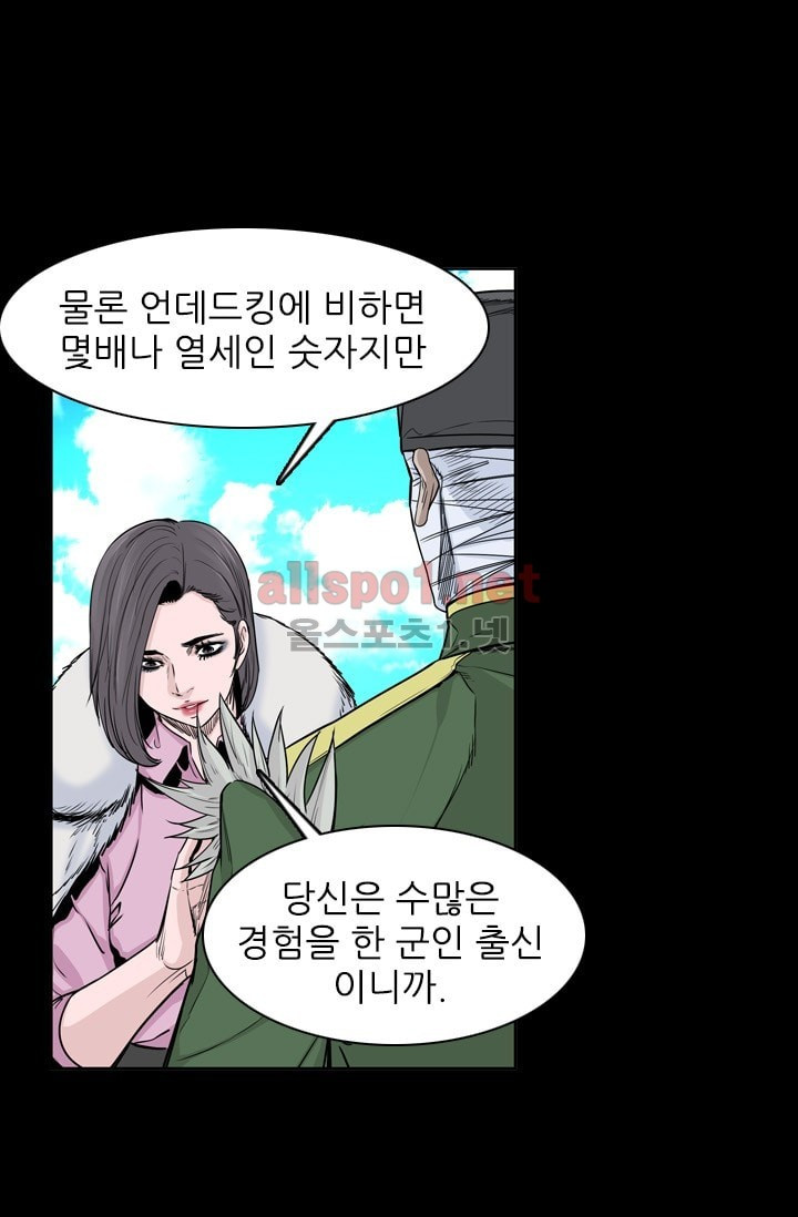 언데드킹 200화 - 웹툰 이미지 73