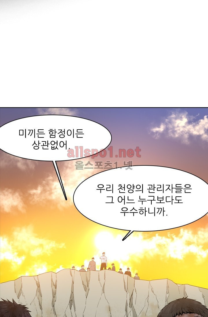 언데드킹 200화 - 웹툰 이미지 78