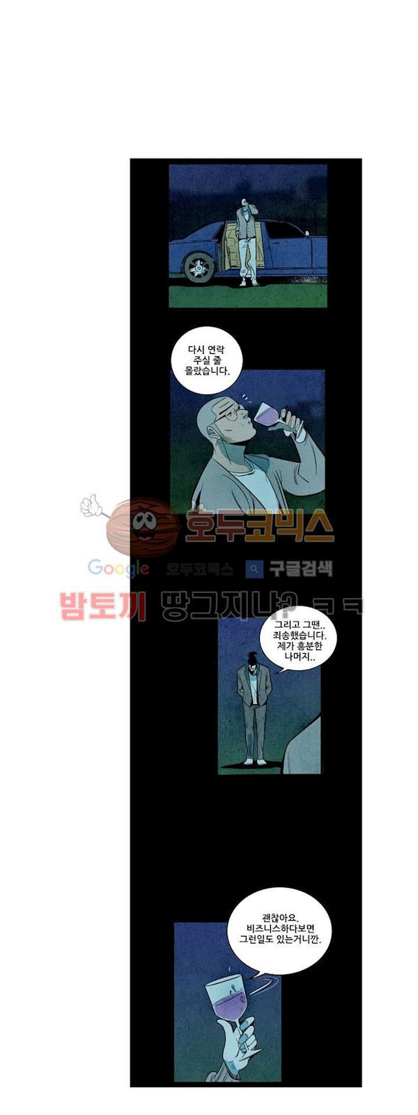 청춘어람 61화 - 웹툰 이미지 2