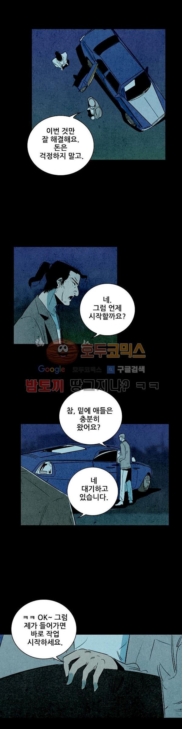 청춘어람 61화 - 웹툰 이미지 3