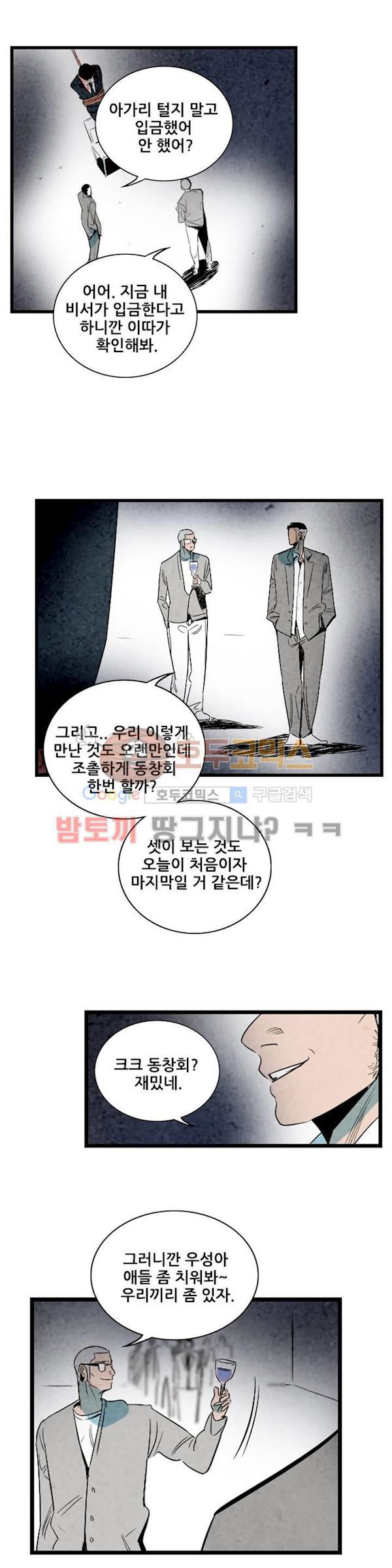 청춘어람 61화 - 웹툰 이미지 5