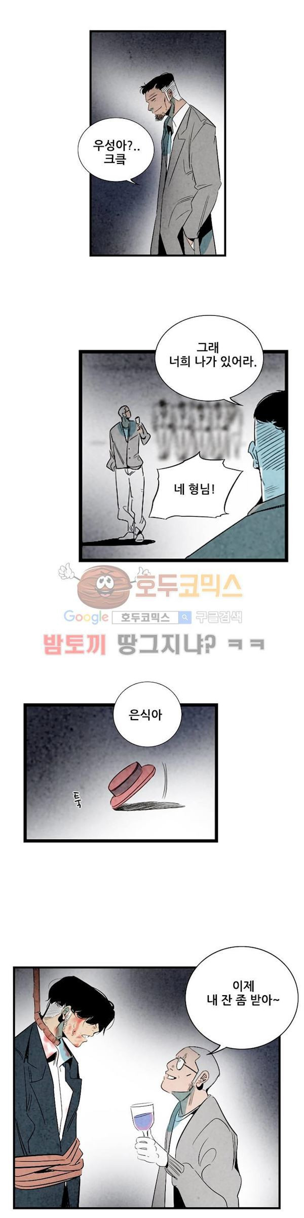 청춘어람 61화 - 웹툰 이미지 6