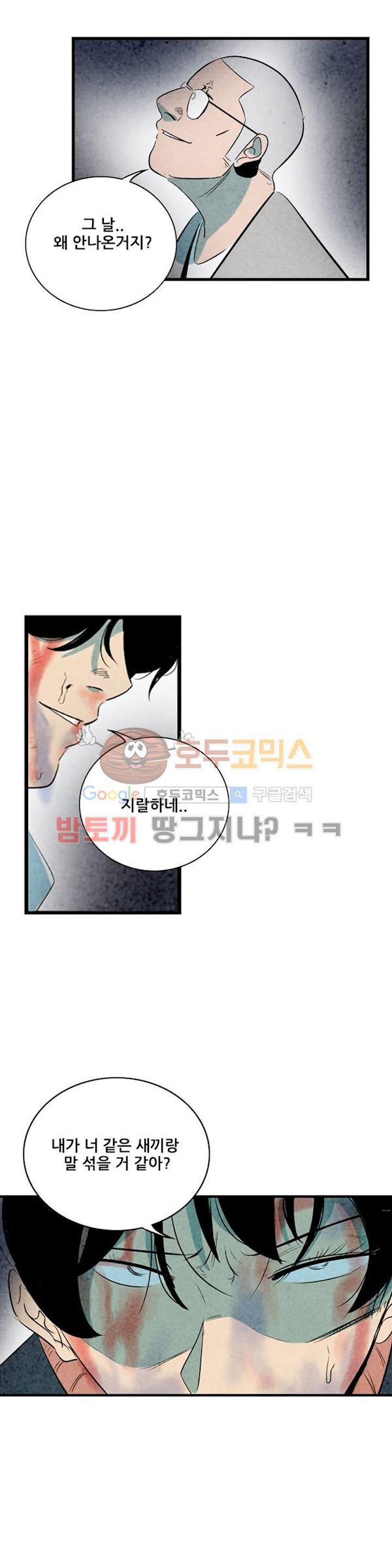 청춘어람 61화 - 웹툰 이미지 8