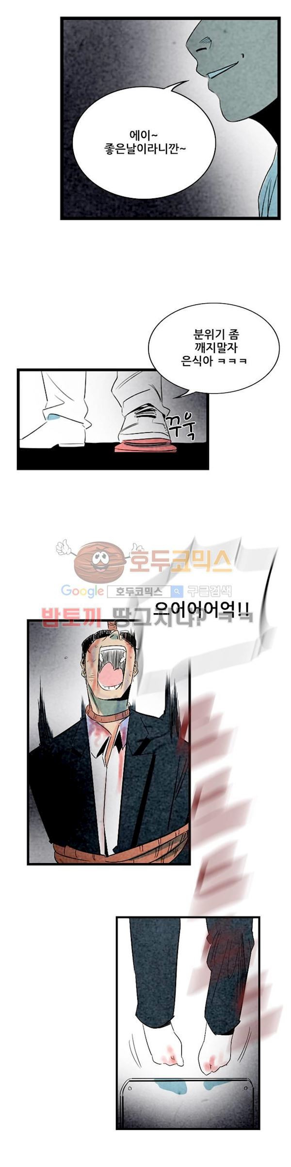 청춘어람 61화 - 웹툰 이미지 9