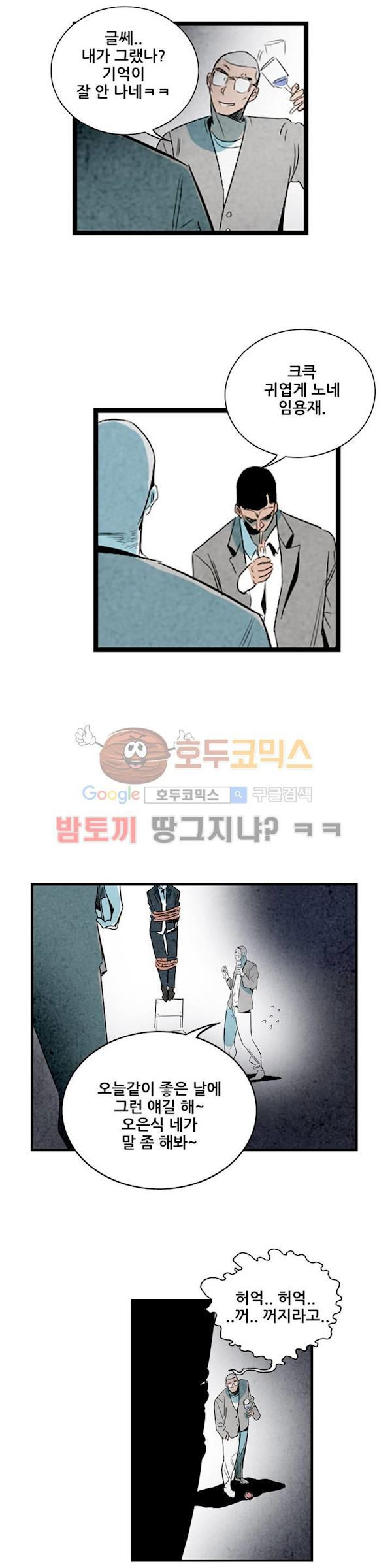 청춘어람 61화 - 웹툰 이미지 12