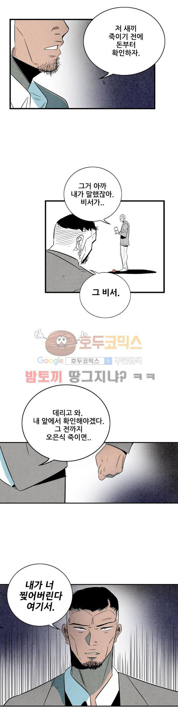 청춘어람 61화 - 웹툰 이미지 15