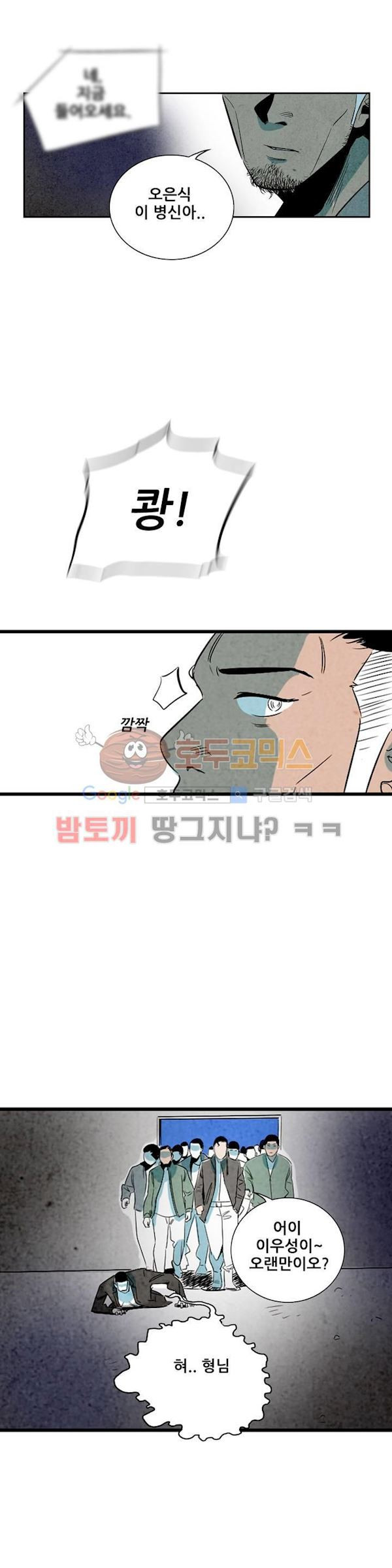 청춘어람 61화 - 웹툰 이미지 17