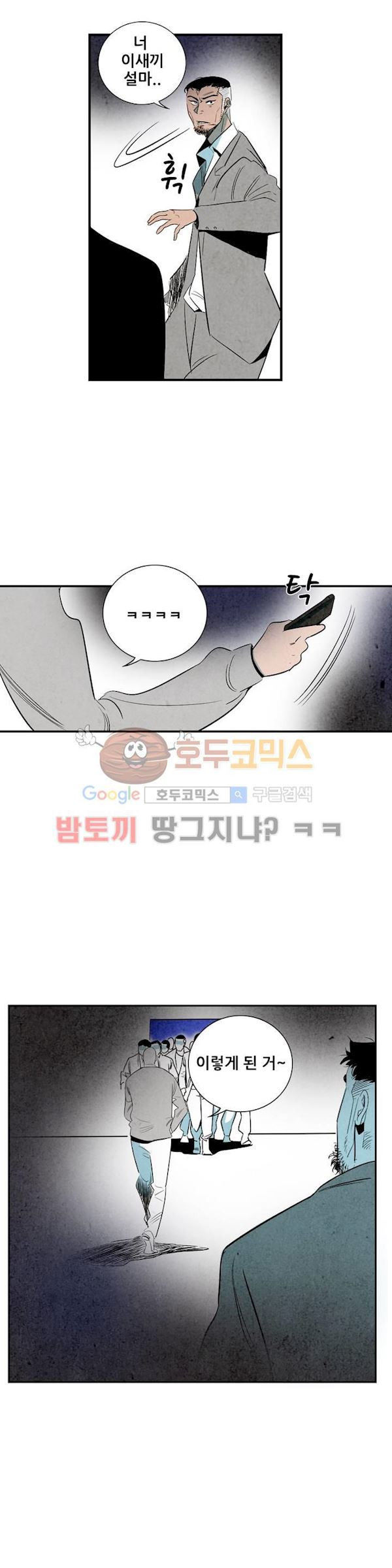 청춘어람 61화 - 웹툰 이미지 18