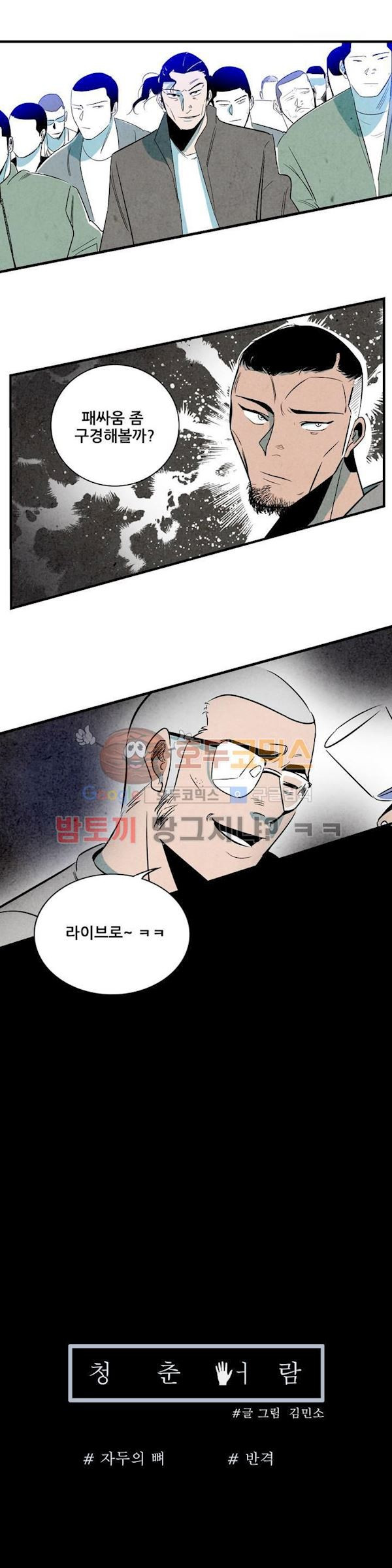 청춘어람 61화 - 웹툰 이미지 19