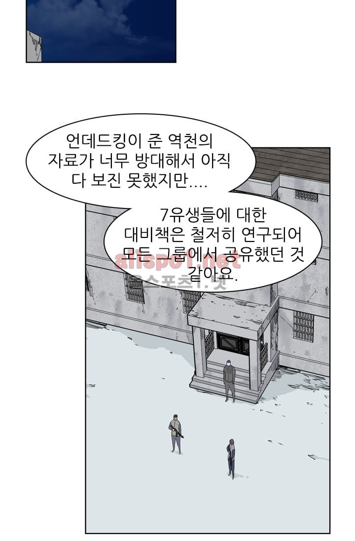 언데드킹 201화 - 웹툰 이미지 9