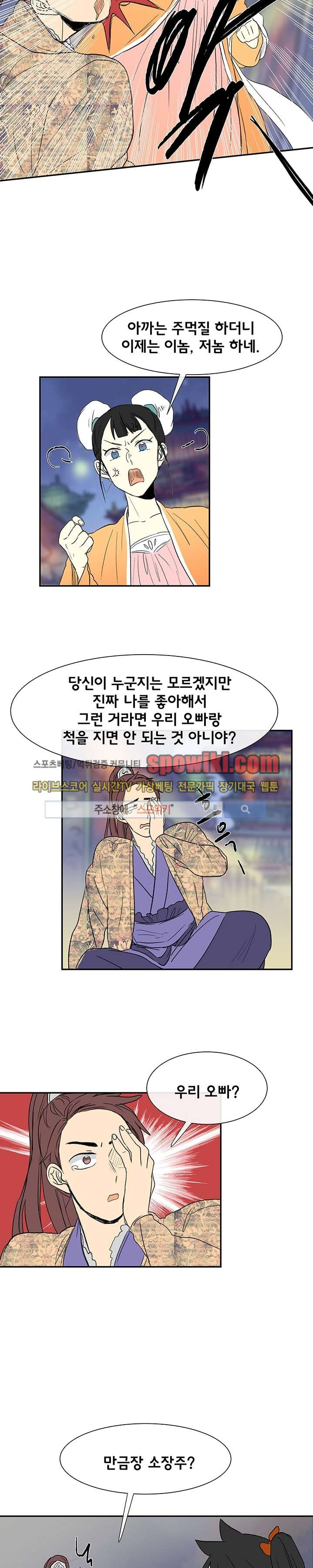 학사재생 55화 - 웹툰 이미지 10