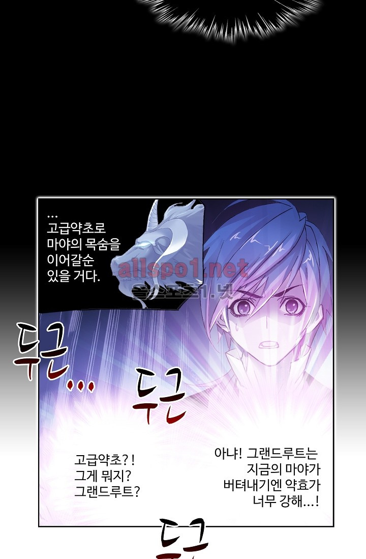 엘피스 전기: SOUL LAND 268화 - 웹툰 이미지 52