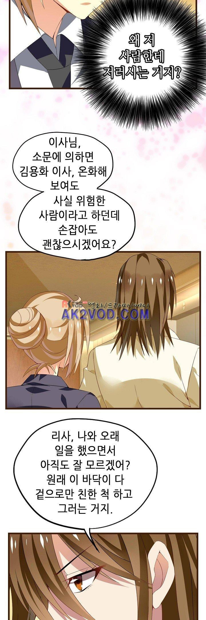 복수할까 연애할까 26화 - 웹툰 이미지 11