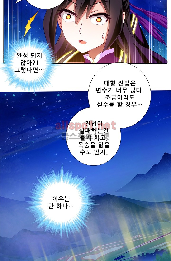 또라이 대사형 무림생존기 174화 - 웹툰 이미지 12