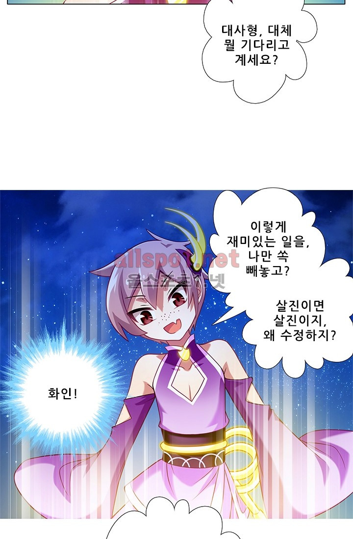 또라이 대사형 무림생존기 174화 - 웹툰 이미지 14