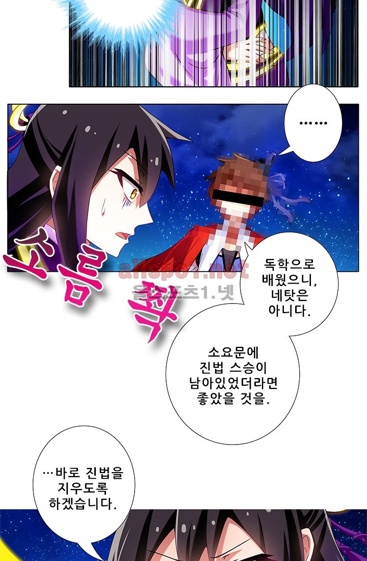 또라이 대사형 무림생존기 174화 - 웹툰 이미지 16