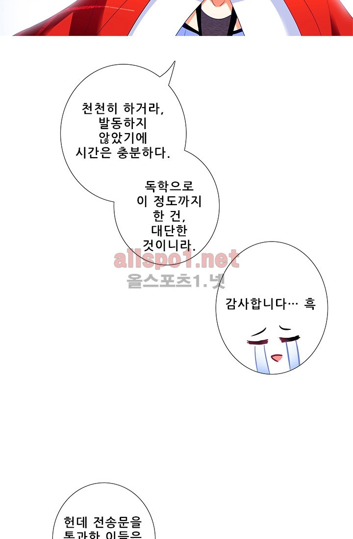 또라이 대사형 무림생존기 174화 - 웹툰 이미지 18