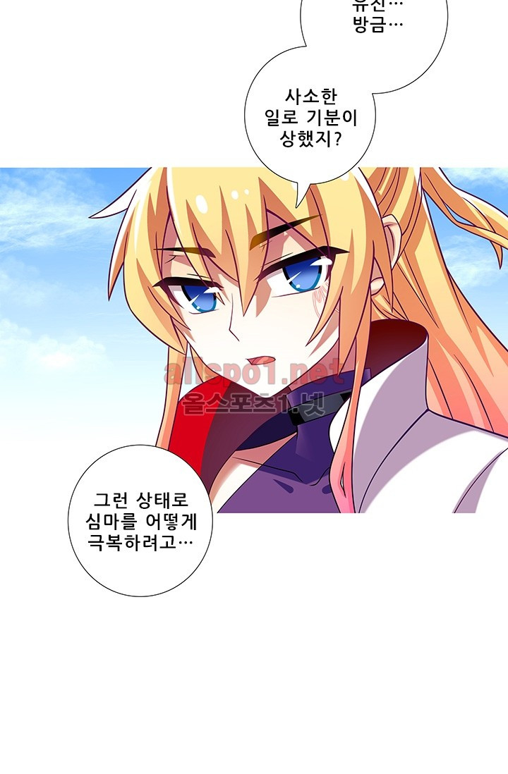 또라이 대사형 무림생존기 176화 - 웹툰 이미지 5