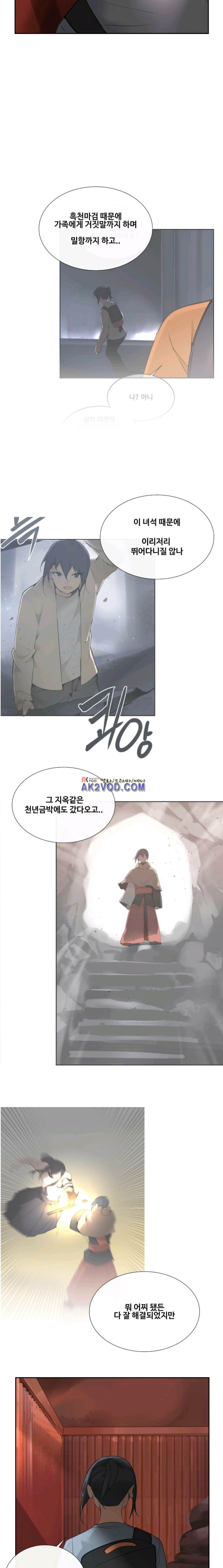 마검왕 108화 - 웹툰 이미지 5