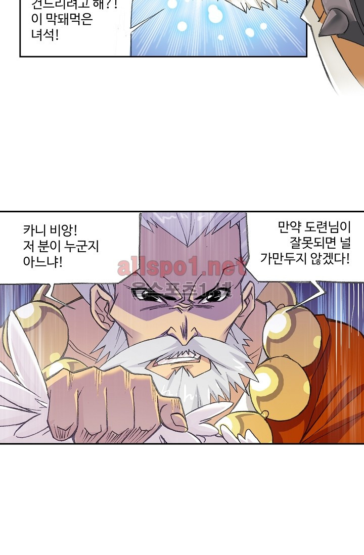 엘피스 전기: SOUL LAND 269화 - 웹툰 이미지 28