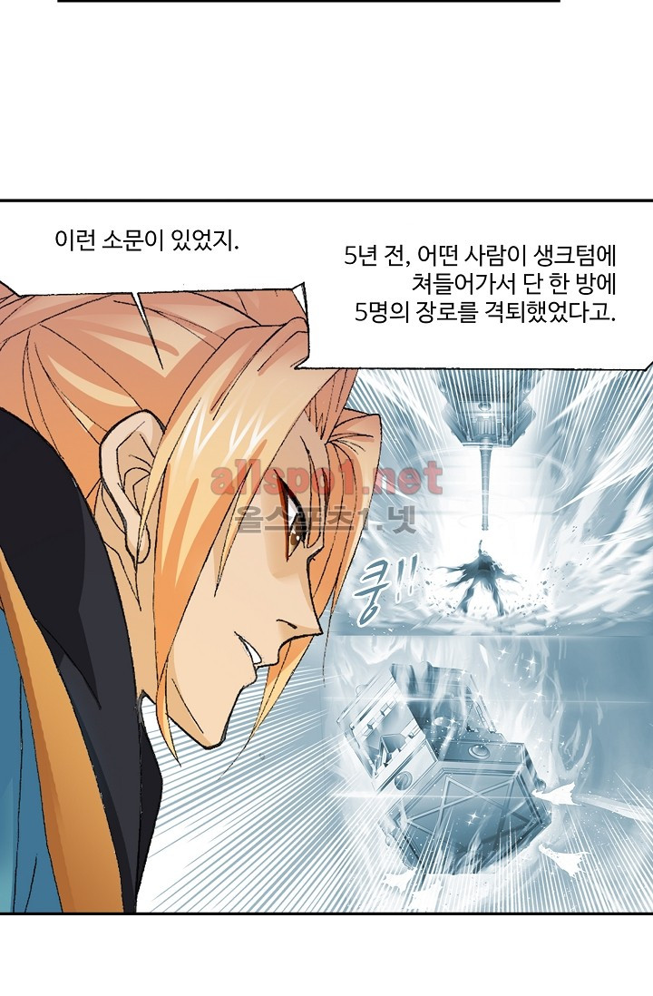 엘피스 전기: SOUL LAND 270화 - 웹툰 이미지 51