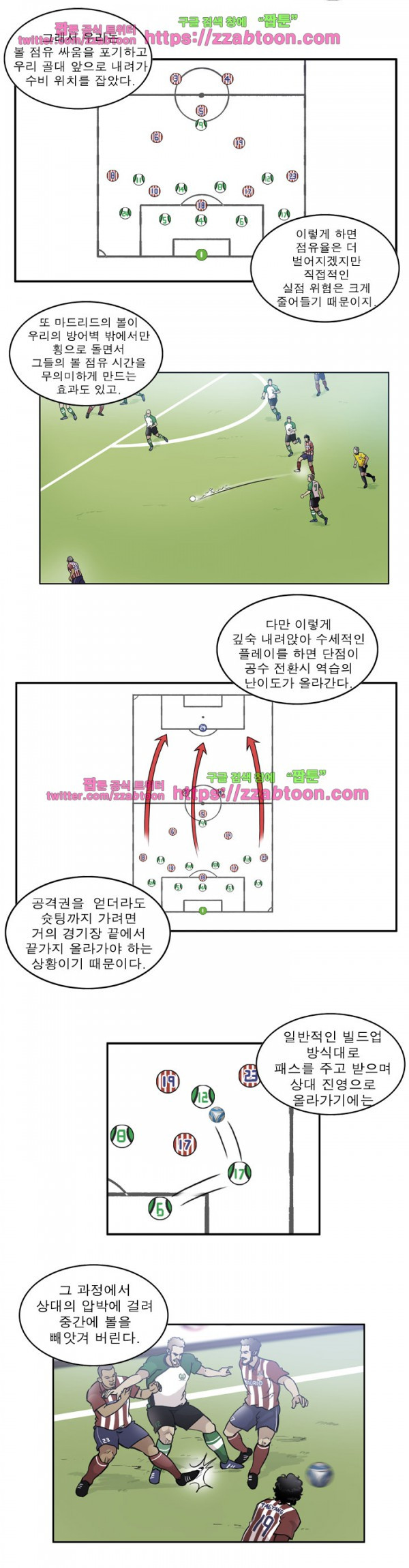 로스타임 인 유럽 78화 - 웹툰 이미지 6