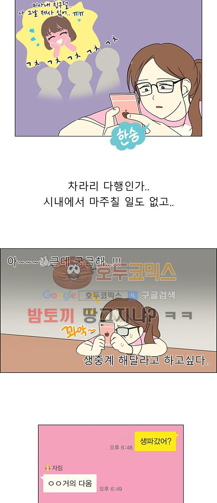 연애혁명 212화 - 전전긍긍 - 웹툰 이미지 2