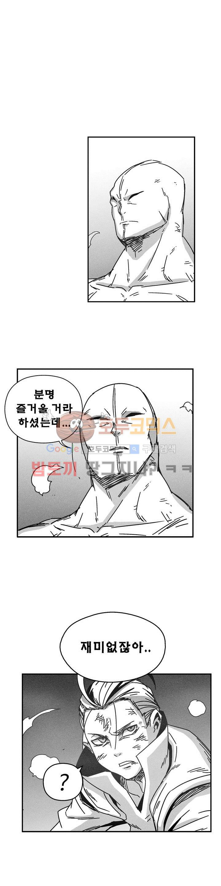 백서사시 129화 - 웹툰 이미지 8