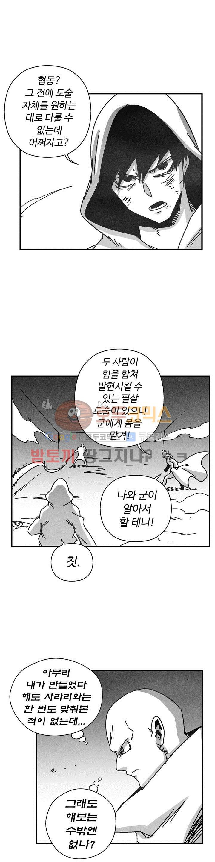 백서사시 129화 - 웹툰 이미지 13