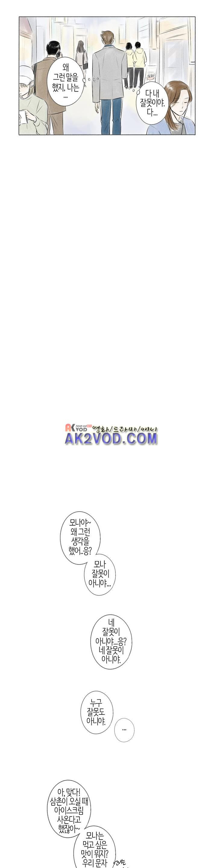 친하게 지내자 46화 - 웹툰 이미지 10