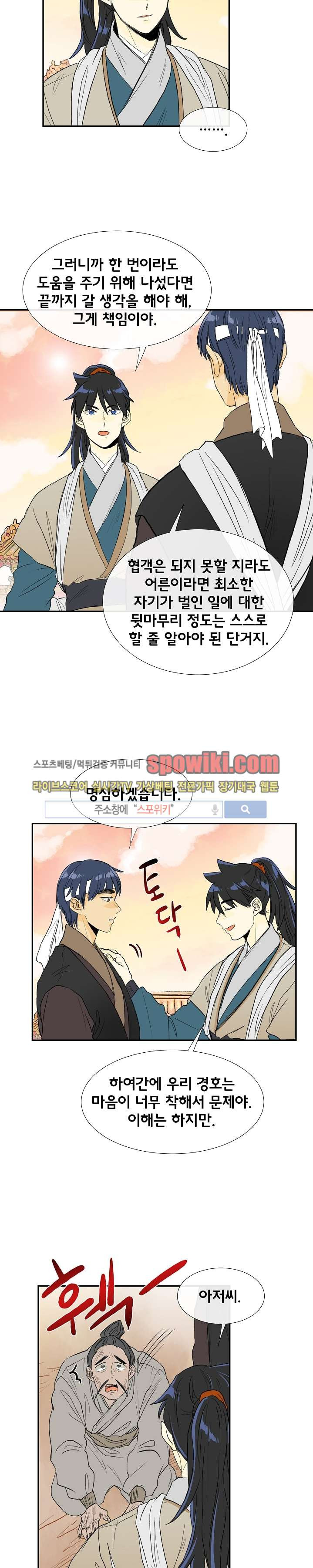 학사재생 59화 - 웹툰 이미지 2