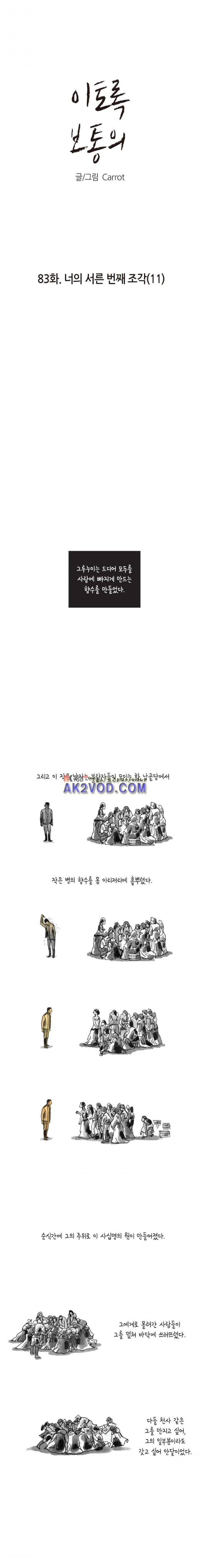 이토록 보통의 83화 - 너의 서른 번째 조각 (11) - 웹툰 이미지 1