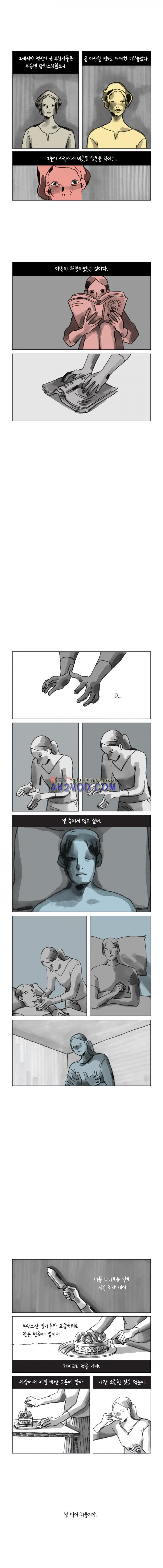 이토록 보통의 83화 - 너의 서른 번째 조각 (11) - 웹툰 이미지 3