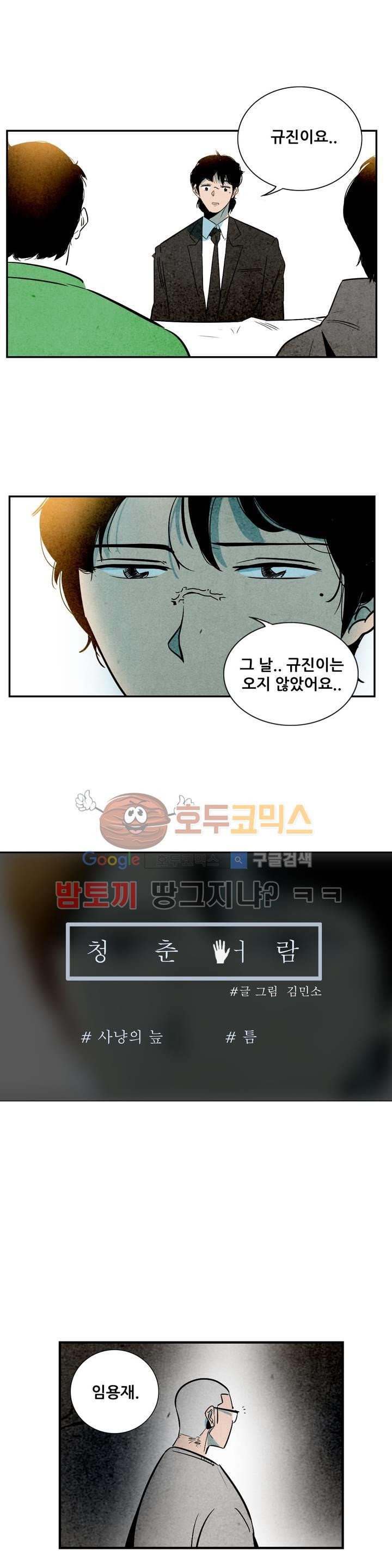 청춘어람 62화 - 웹툰 이미지 3