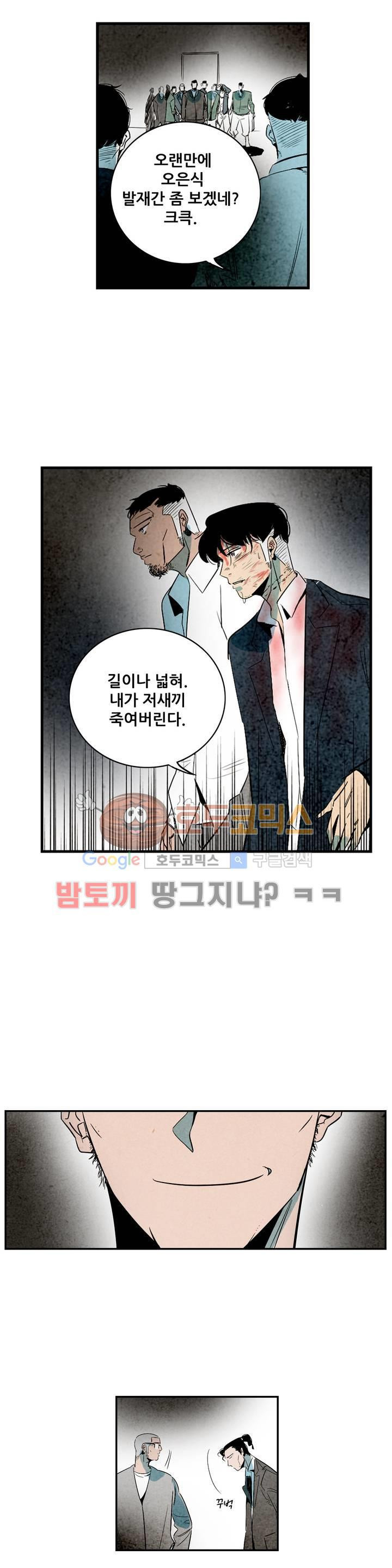 청춘어람 62화 - 웹툰 이미지 7