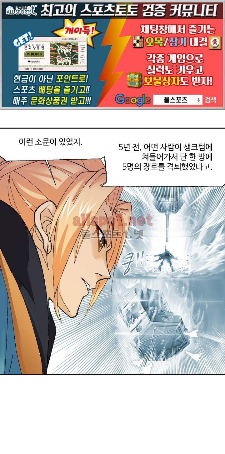 엘피스 전기: SOUL LAND 271화 - 웹툰 이미지 1