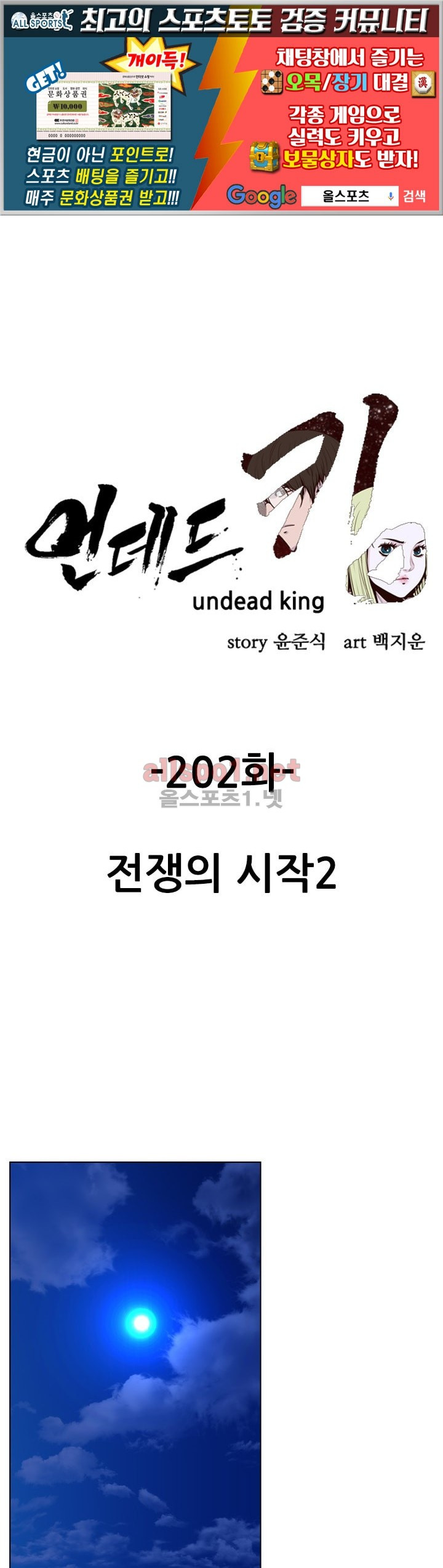 언데드킹 202화 - 웹툰 이미지 1