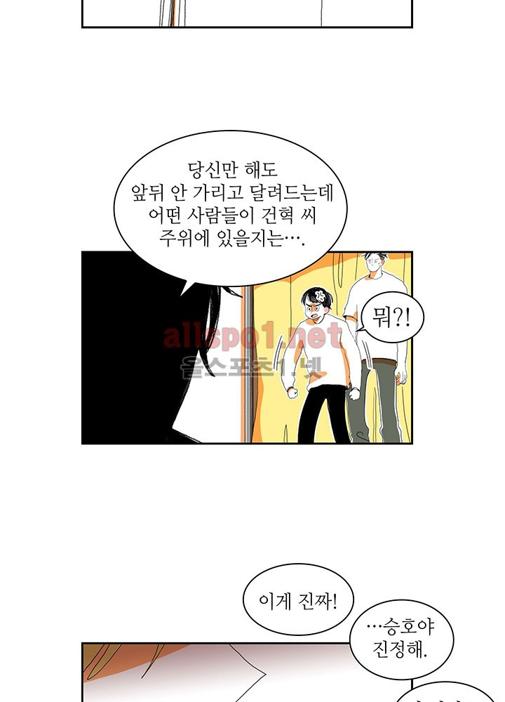 파파 투 파파 14화 - 웹툰 이미지 40