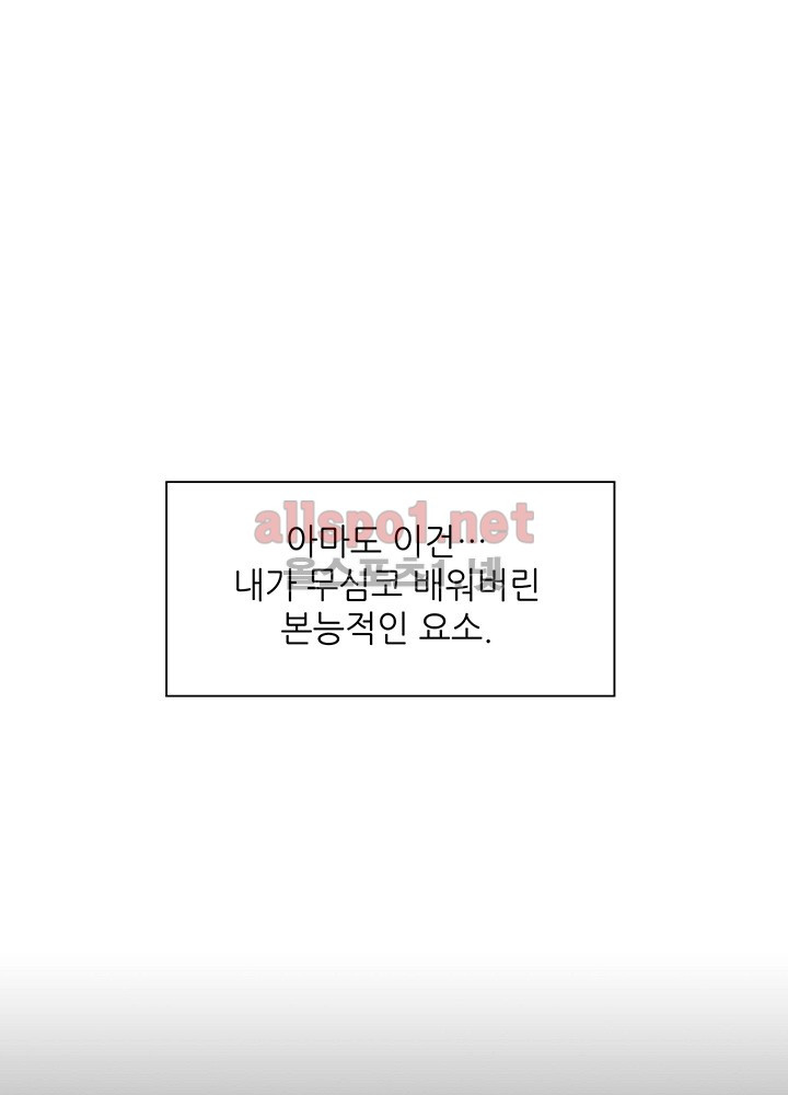 파파 투 파파 14화 - 웹툰 이미지 44