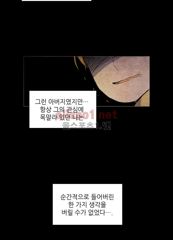 파파 투 파파 14화 - 웹툰 이미지 52