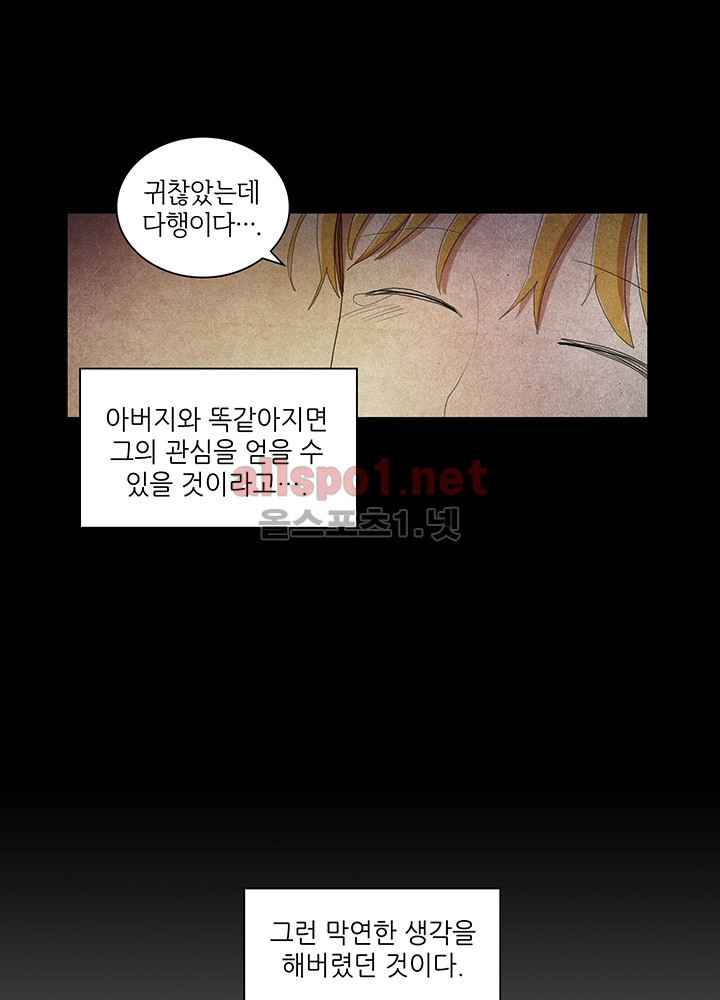 파파 투 파파 14화 - 웹툰 이미지 54