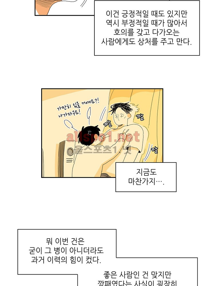 파파 투 파파 14화 - 웹툰 이미지 56