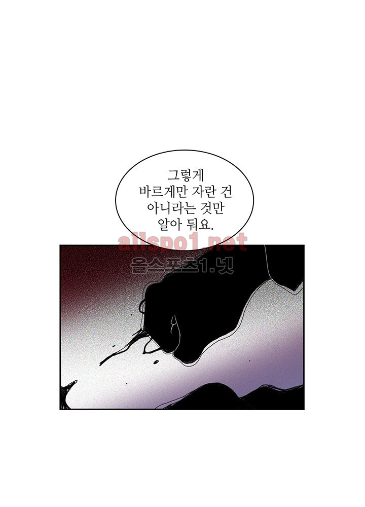 파파 투 파파 17화 - 웹툰 이미지 54